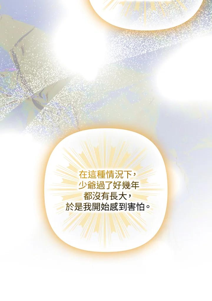《牺牲的是我，勇士却疯了》第14话 第54页