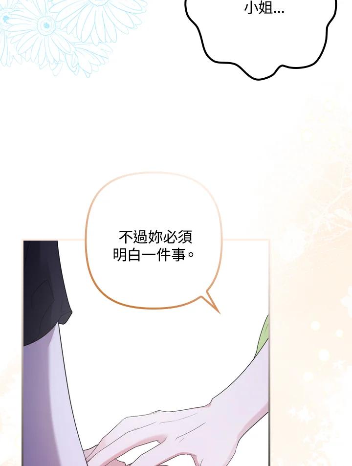 《牺牲的是我，勇士却疯了》第14话 第62页