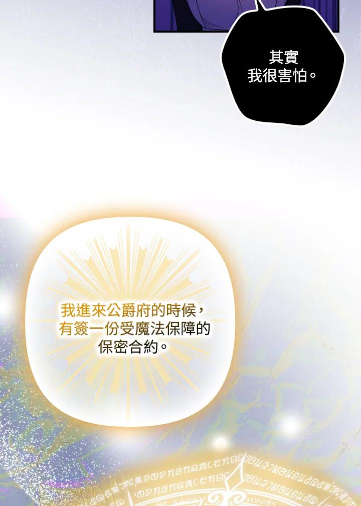 《牺牲的是我，勇士却疯了》第14话 第52页