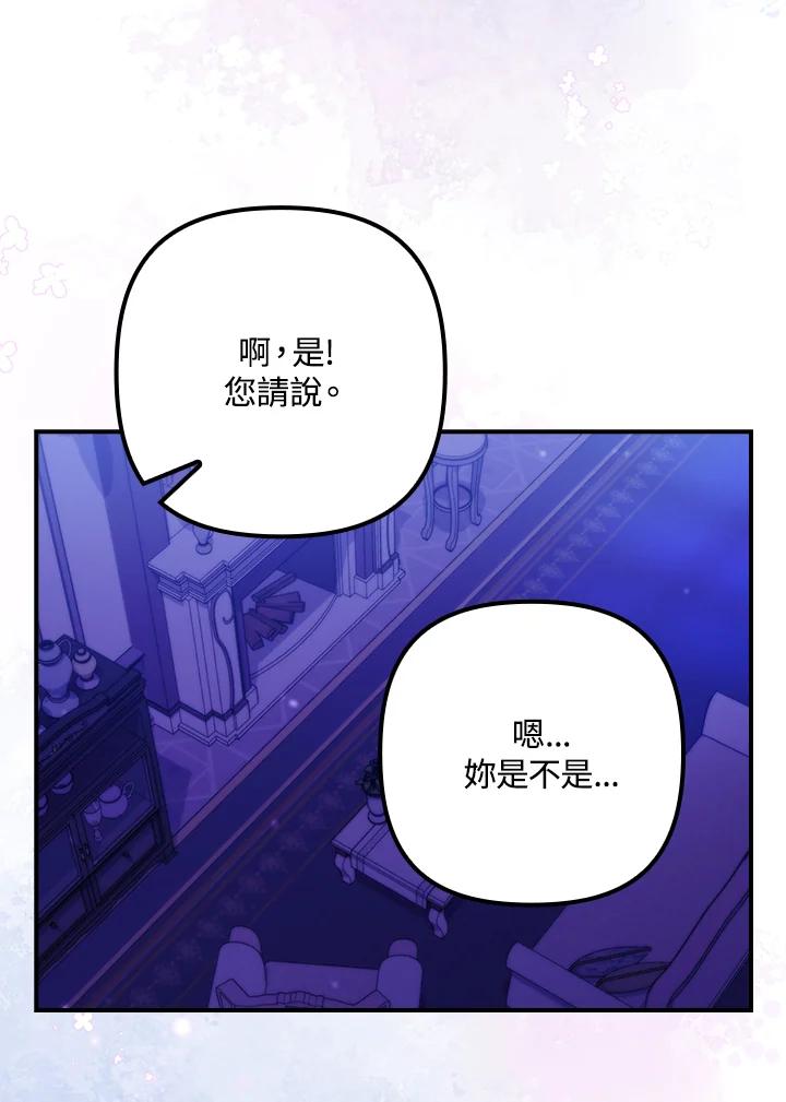 《牺牲的是我，勇士却疯了》第14话 第46页