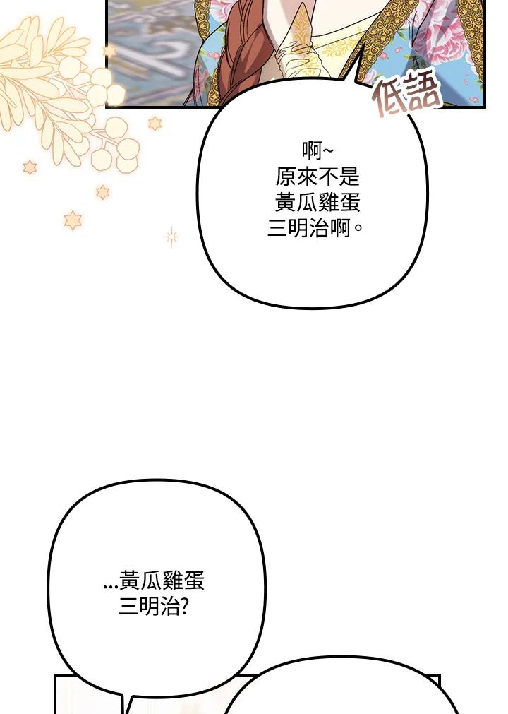 《牺牲的是我，勇士却疯了》第14话 第94页