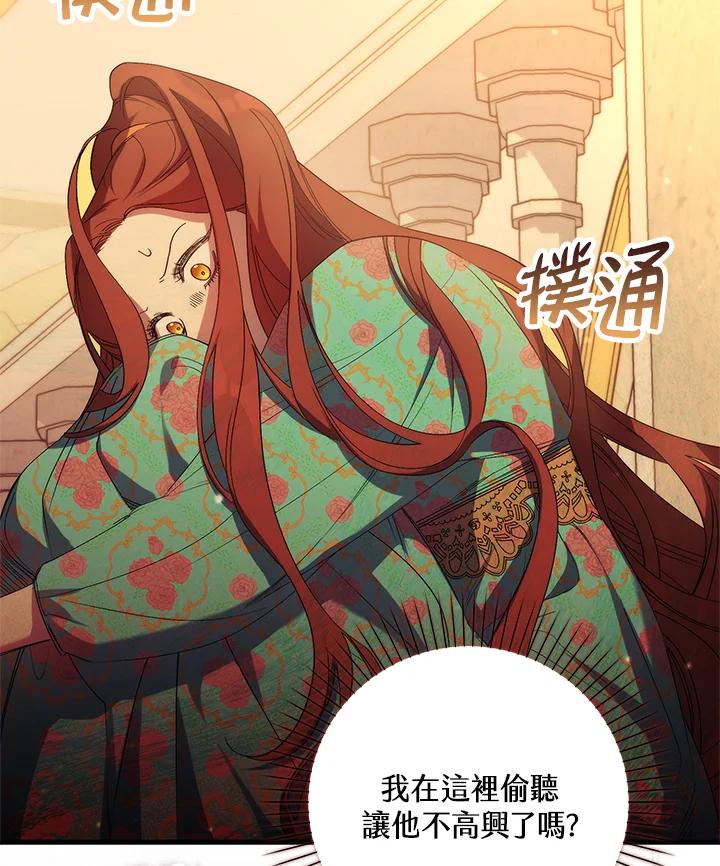 《牺牲的是我，勇士却疯了》第14话 第2页