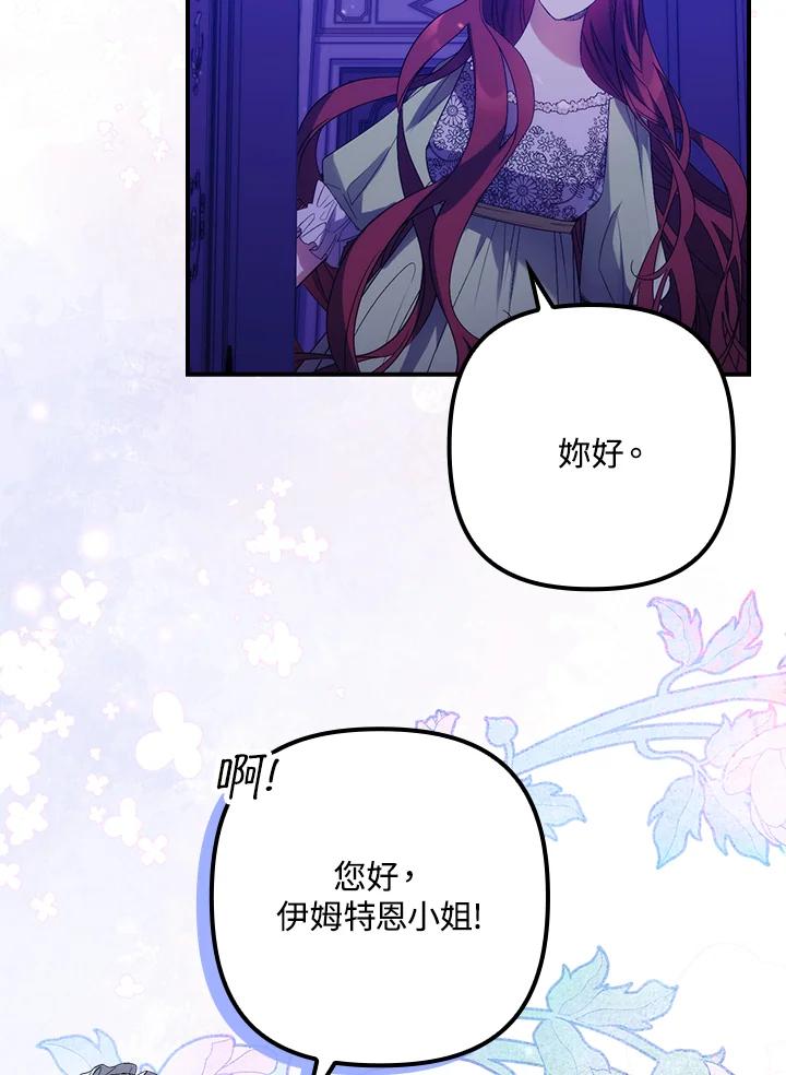 《牺牲的是我，勇士却疯了》第14话 第20页