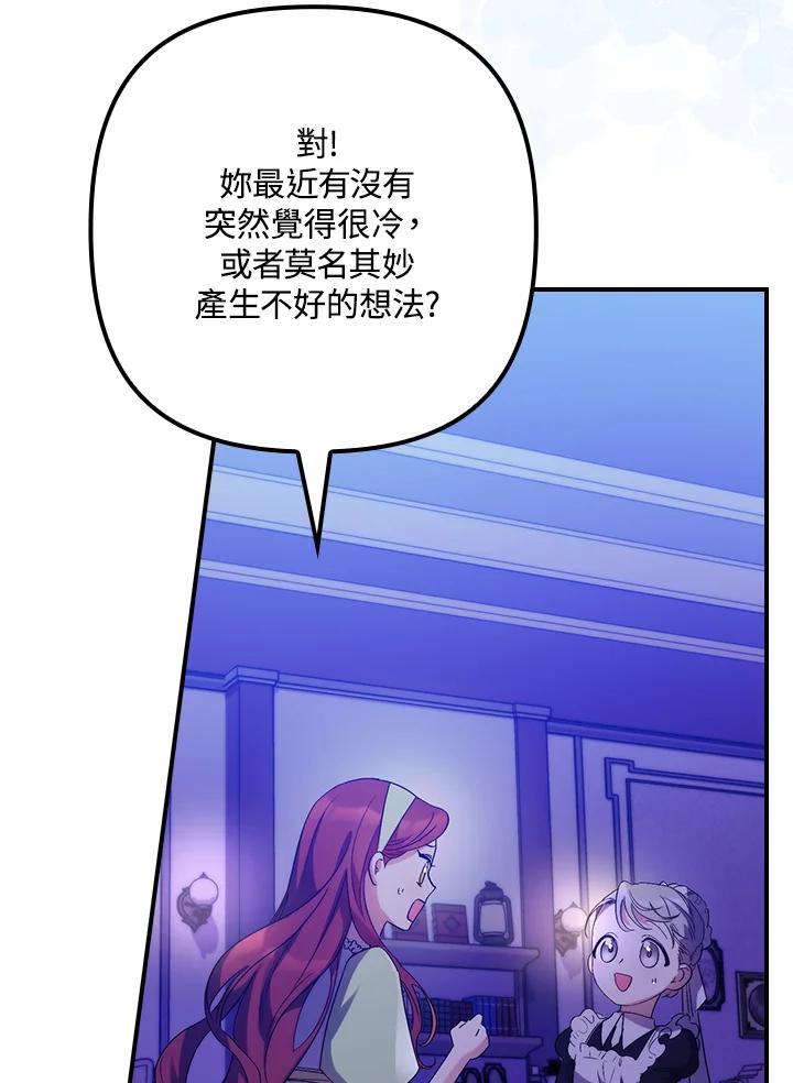 《牺牲的是我，勇士却疯了》第14话 第27页