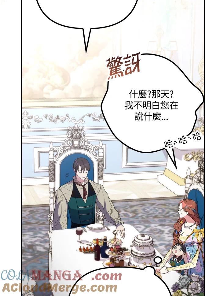 《牺牲的是我，勇士却疯了》第14话 第85页