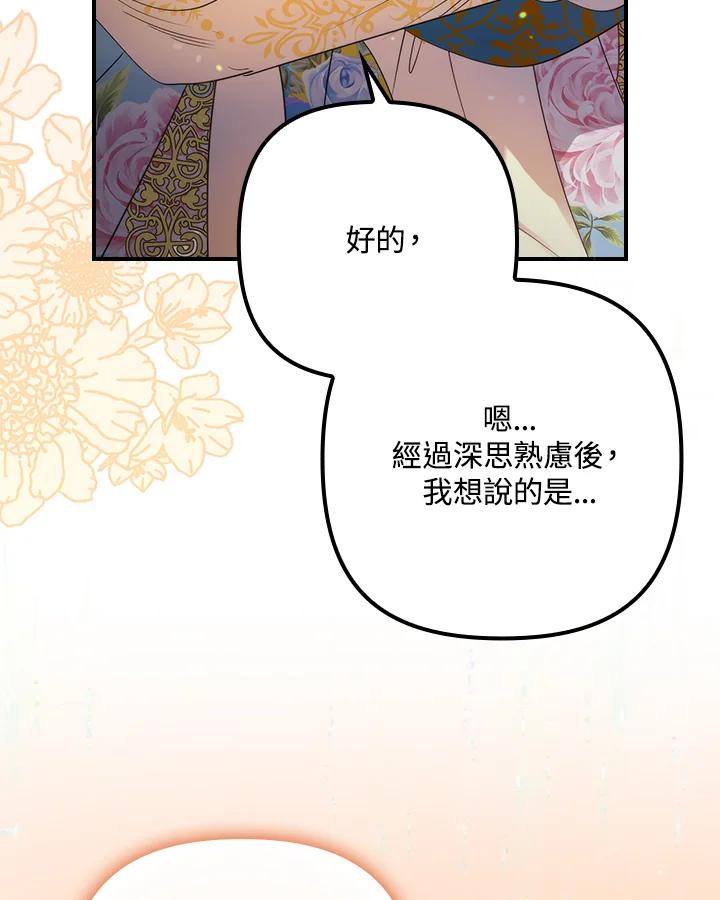 《牺牲的是我，勇士却疯了》第14话 第108页