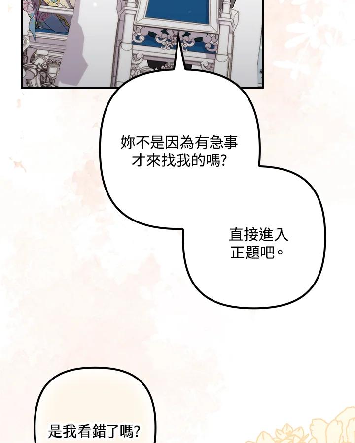 《牺牲的是我，勇士却疯了》第14话 第106页