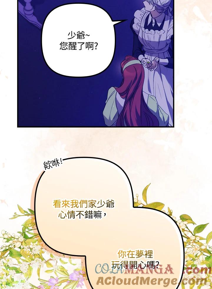 《牺牲的是我，勇士却疯了》第14话 第37页