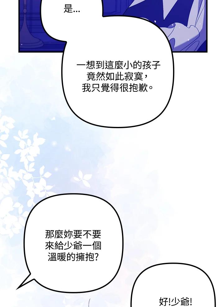 《牺牲的是我，勇士却疯了》第14话 第72页