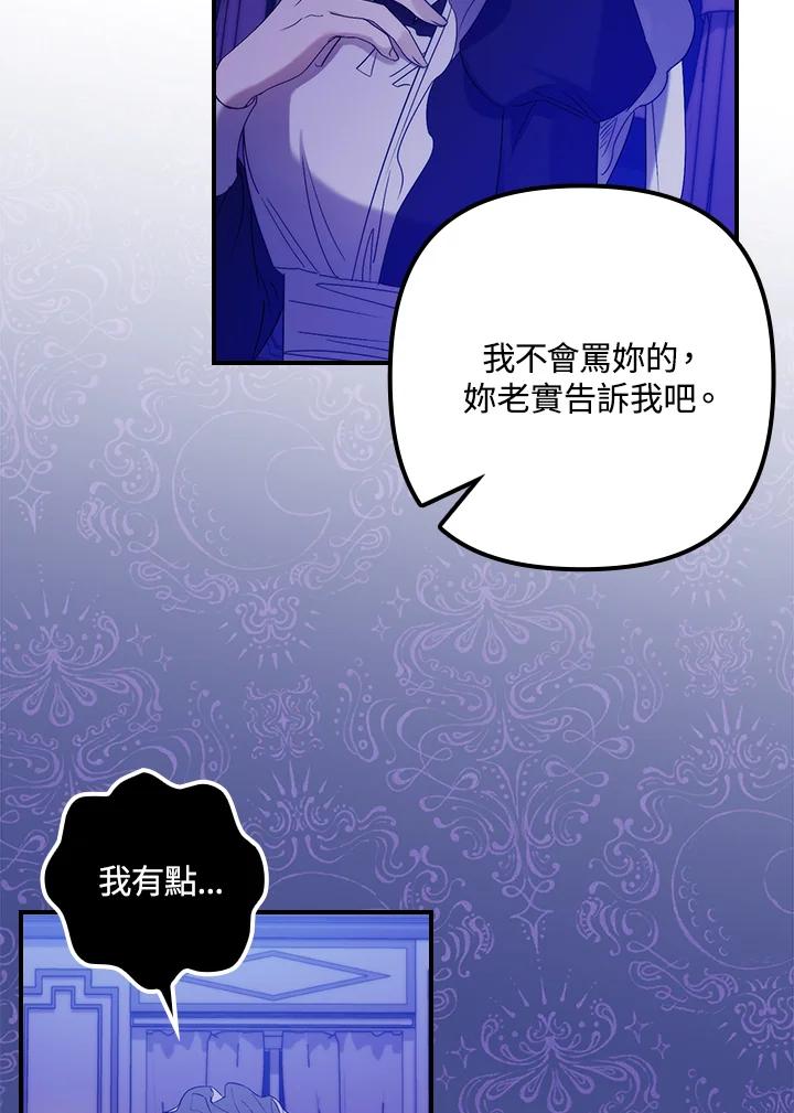 《牺牲的是我，勇士却疯了》第14话 第50页