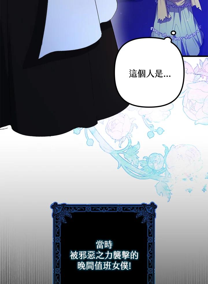 《牺牲的是我，勇士却疯了》第14话 第22页
