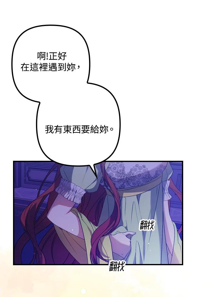 《牺牲的是我，勇士却疯了》第14话 第31页