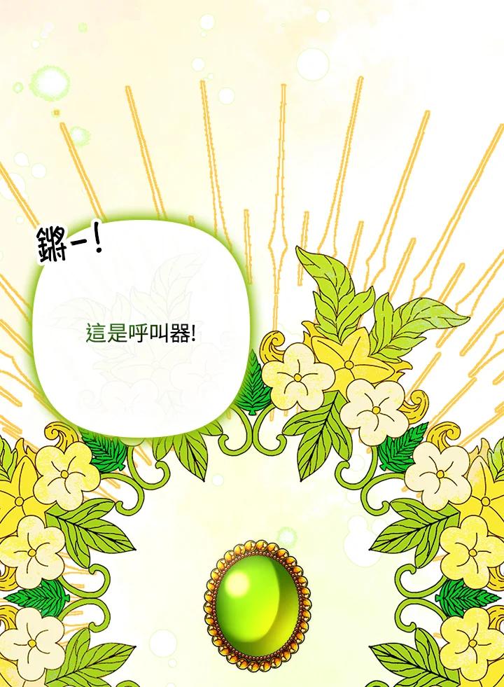 《牺牲的是我，勇士却疯了》第14话 第32页