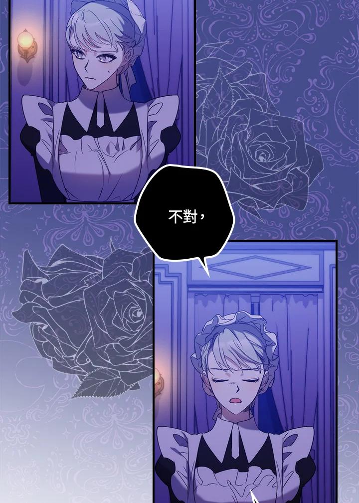 《牺牲的是我，勇士却疯了》第14话 第51页
