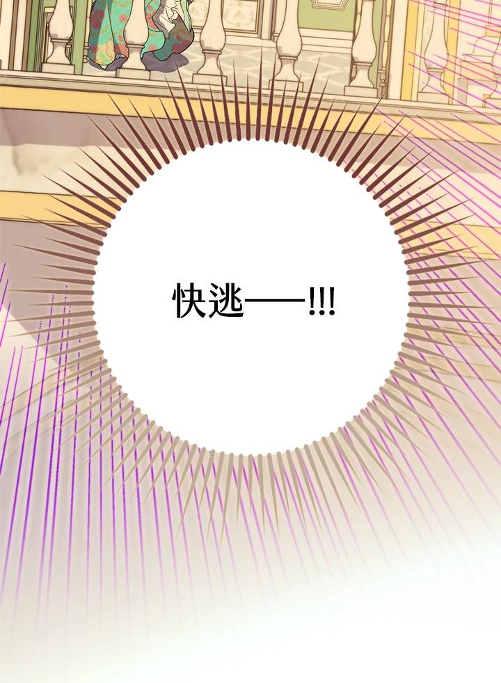 《牺牲的是我，勇士却疯了》第14话 第10页
