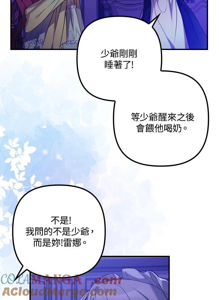 《牺牲的是我，勇士却疯了》第14话 第25页