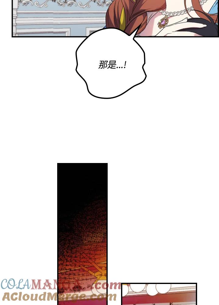 《牺牲的是我，勇士却疯了》第15话 第25页