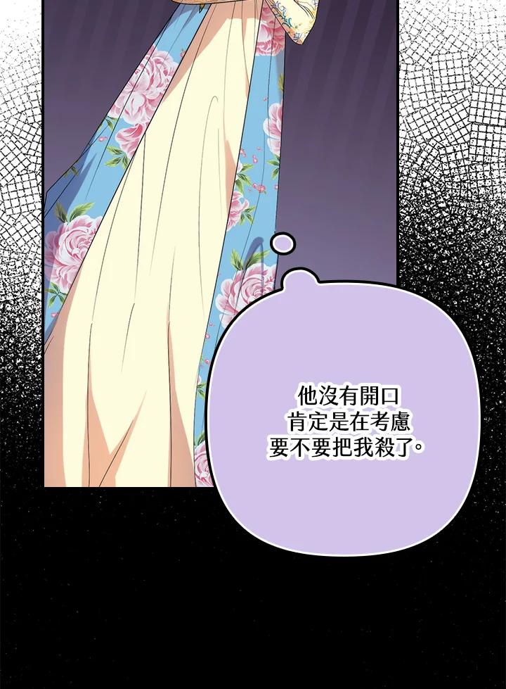 《牺牲的是我，勇士却疯了》第15话 第63页