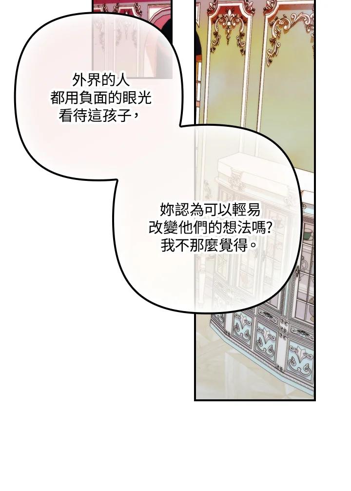 《牺牲的是我，勇士却疯了》第15话 第26页