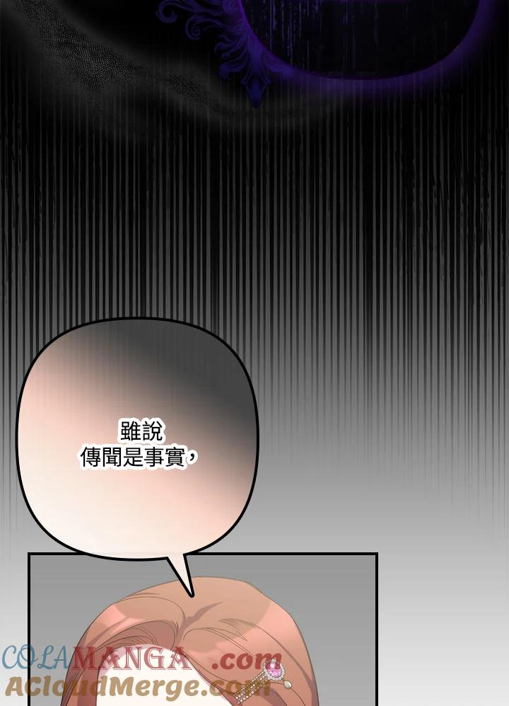 《牺牲的是我，勇士却疯了》第15话 第37页