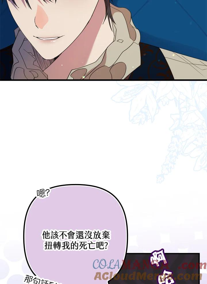 《牺牲的是我，勇士却疯了》第15话 第70页