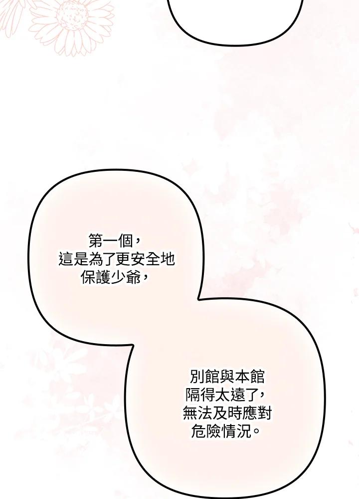 《牺牲的是我，勇士却疯了》第15话 第5页