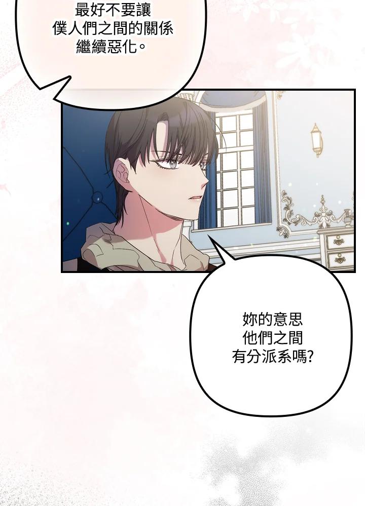 《牺牲的是我，勇士却疯了》第15话 第8页