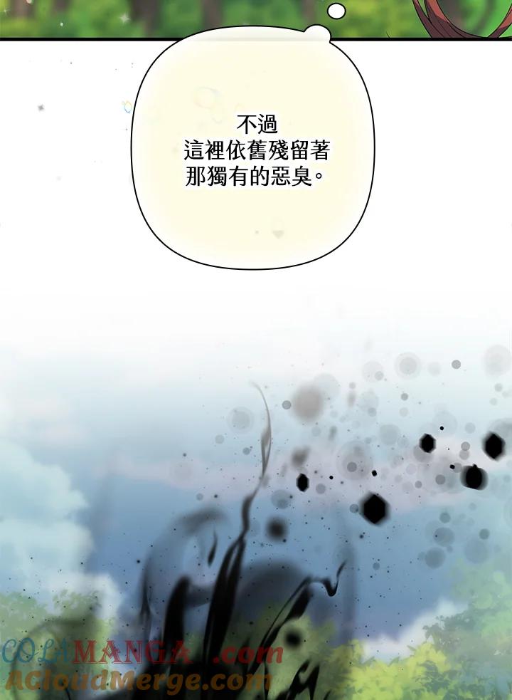 《牺牲的是我，勇士却疯了》第15话 第85页