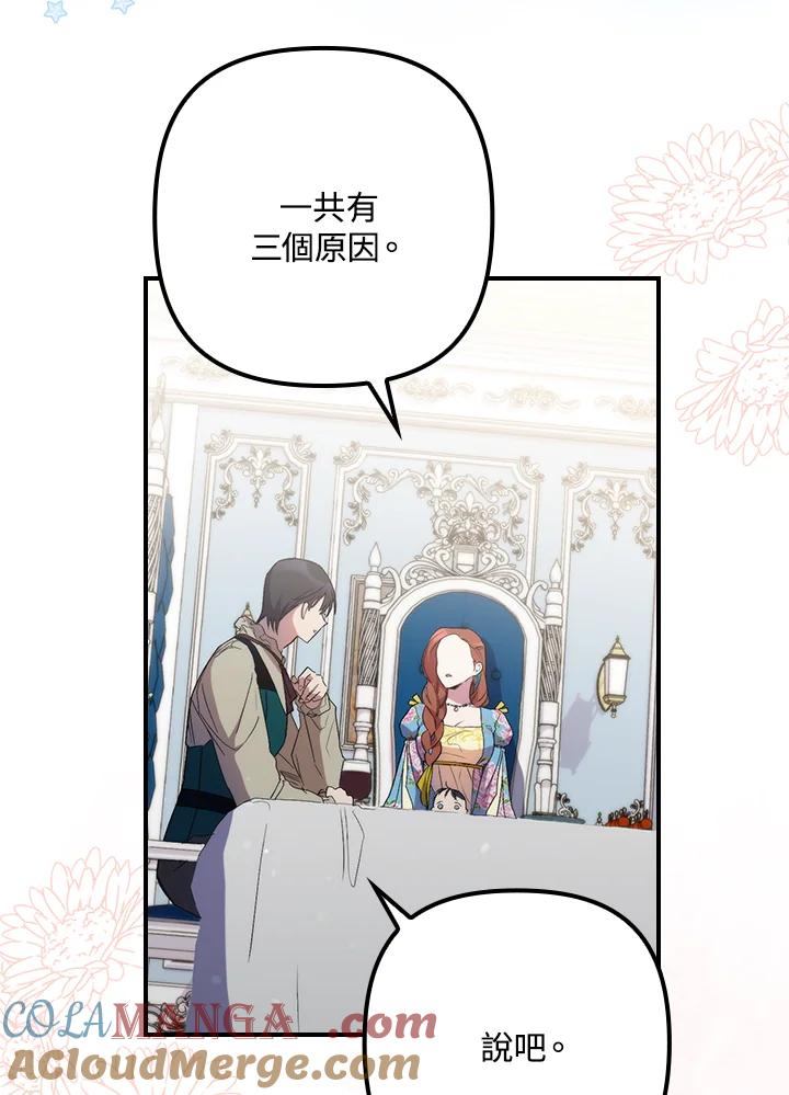 《牺牲的是我，勇士却疯了》第15话 第4页