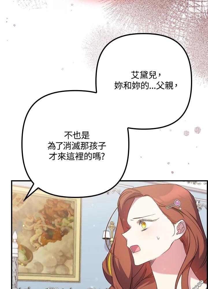 《牺牲的是我，勇士却疯了》第15话 第24页