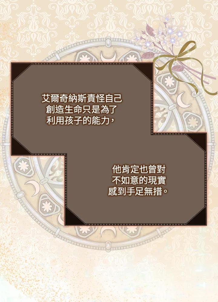 《牺牲的是我，勇士却疯了》第15话 第48页