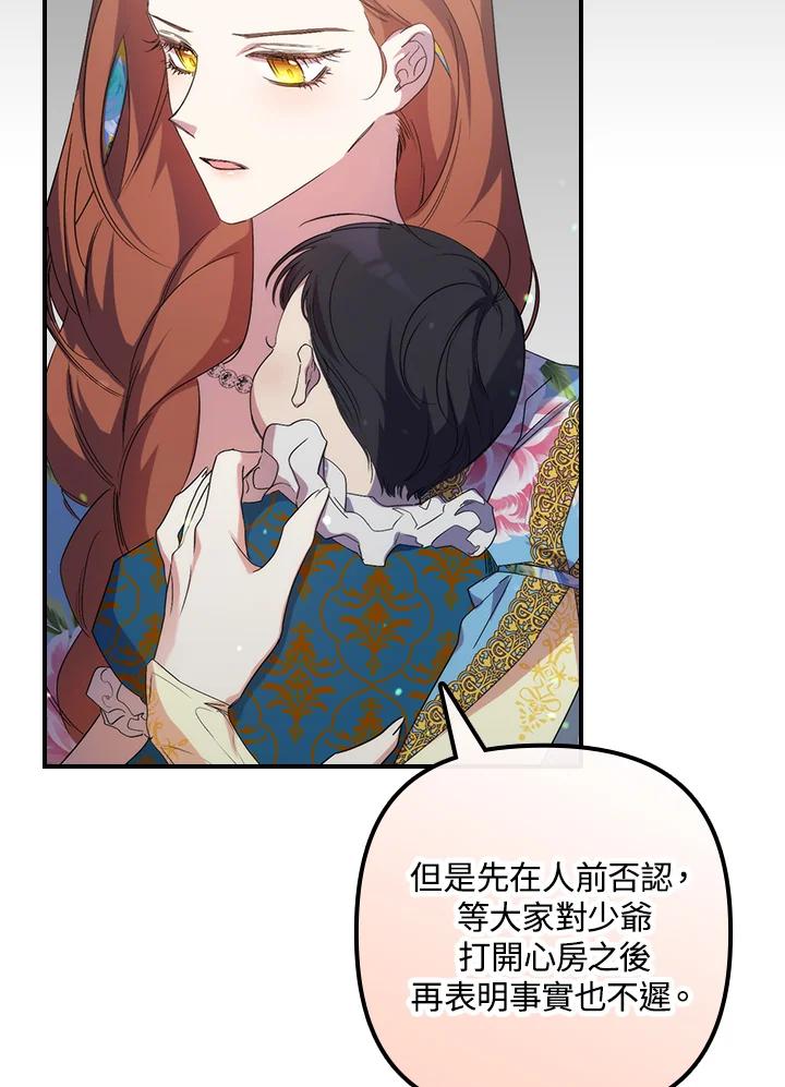 《牺牲的是我，勇士却疯了》第15话 第38页