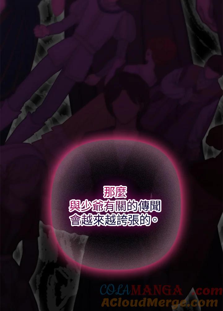 《牺牲的是我，勇士却疯了》第15话 第19页