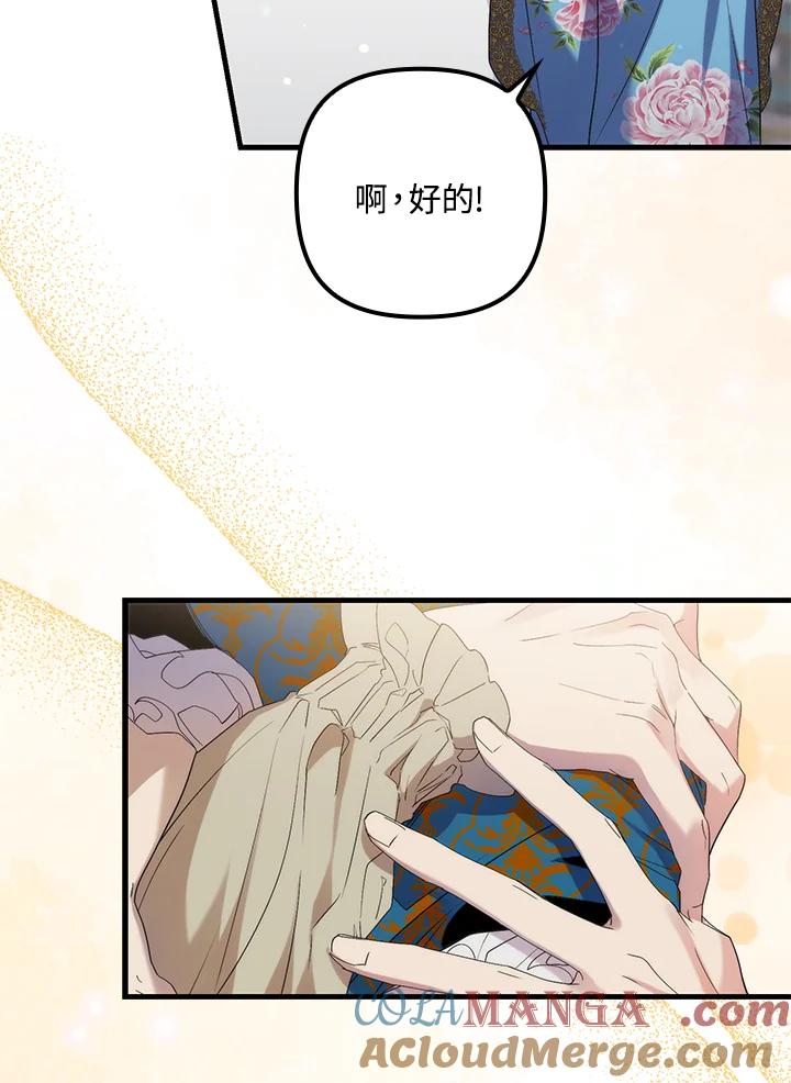《牺牲的是我，勇士却疯了》第15话 第73页