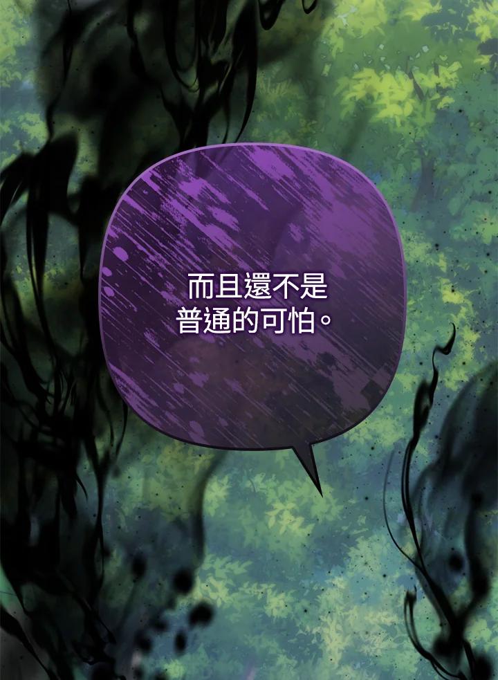 《牺牲的是我，勇士却疯了》第15话 第86页