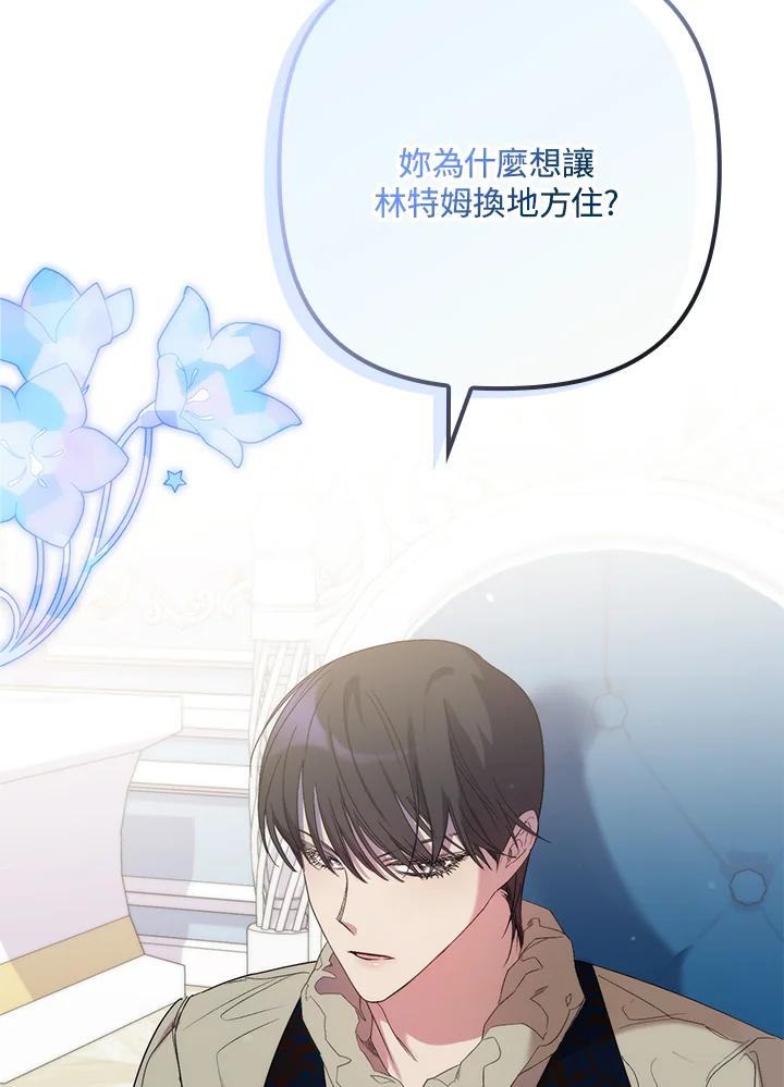 《牺牲的是我，勇士却疯了》第15话 第2页