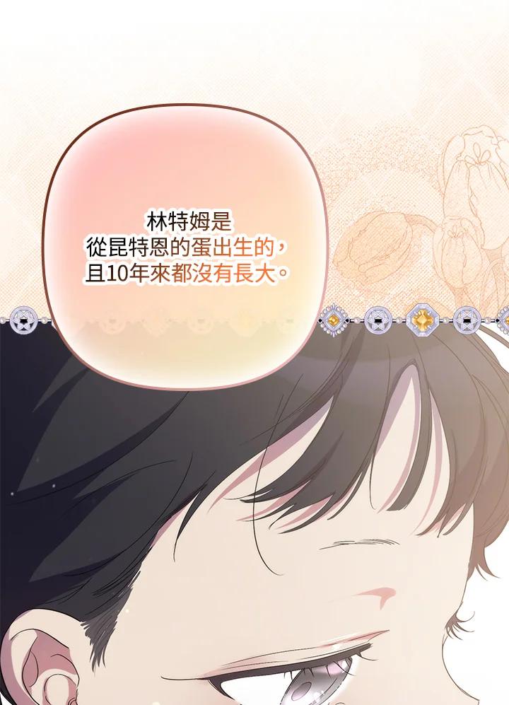 《牺牲的是我，勇士却疯了》第15话 第27页