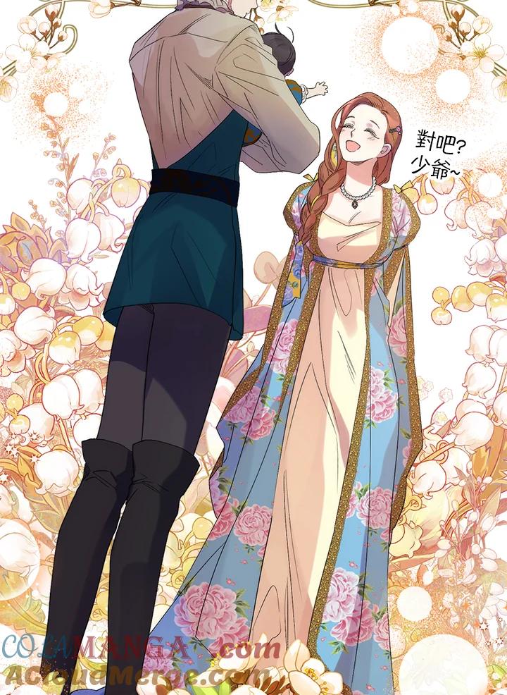 《牺牲的是我，勇士却疯了》第15话 第79页