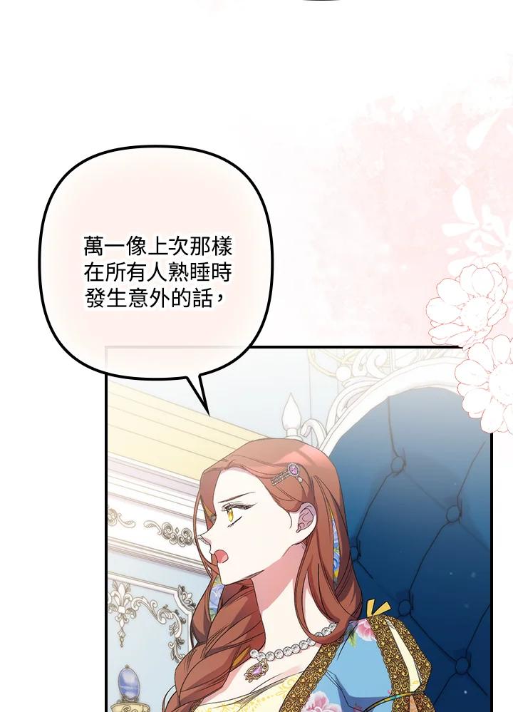 《牺牲的是我，勇士却疯了》第15话 第6页
