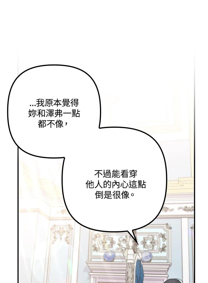 《牺牲的是我，勇士却疯了》第15话 第54页