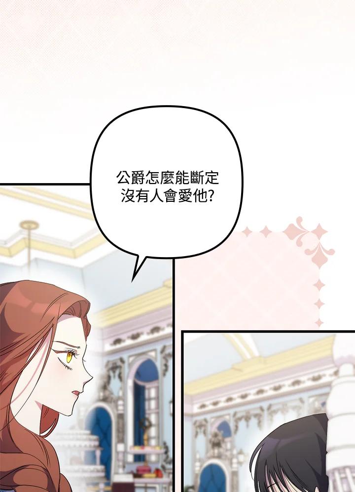 《牺牲的是我，勇士却疯了》第15话 第29页
