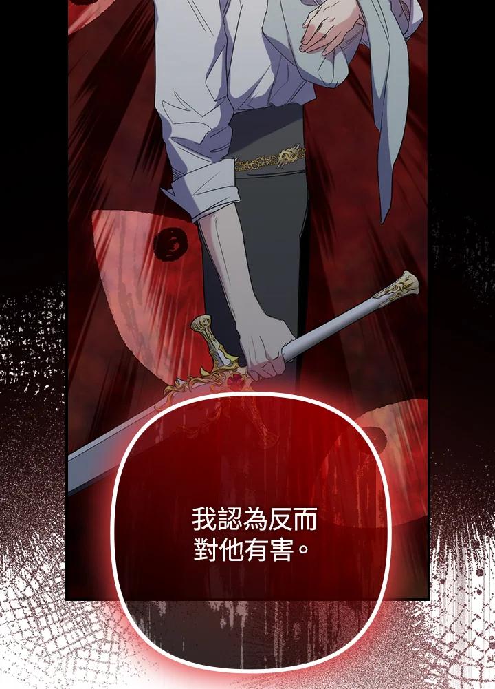《牺牲的是我，勇士却疯了》第15话 第23页