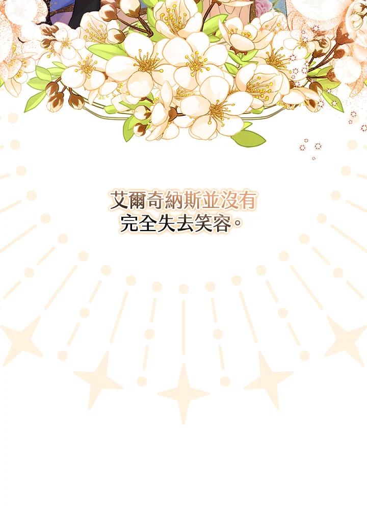 《牺牲的是我，勇士却疯了》第15话 第80页