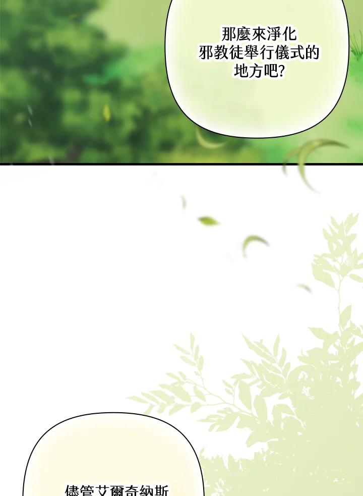 《牺牲的是我，勇士却疯了》第15话 第83页