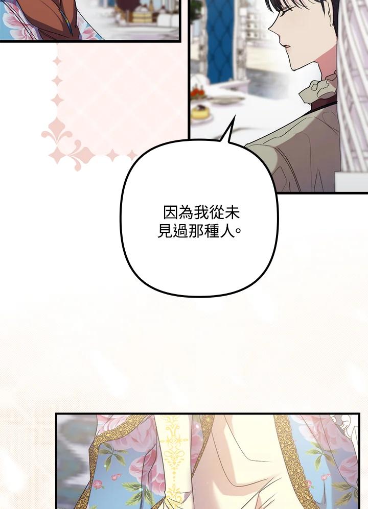《牺牲的是我，勇士却疯了》第15话 第30页