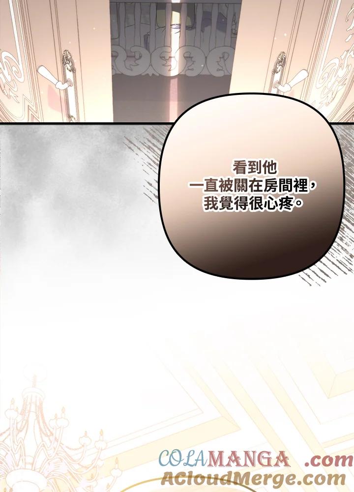 《牺牲的是我，勇士却疯了》第15话 第16页