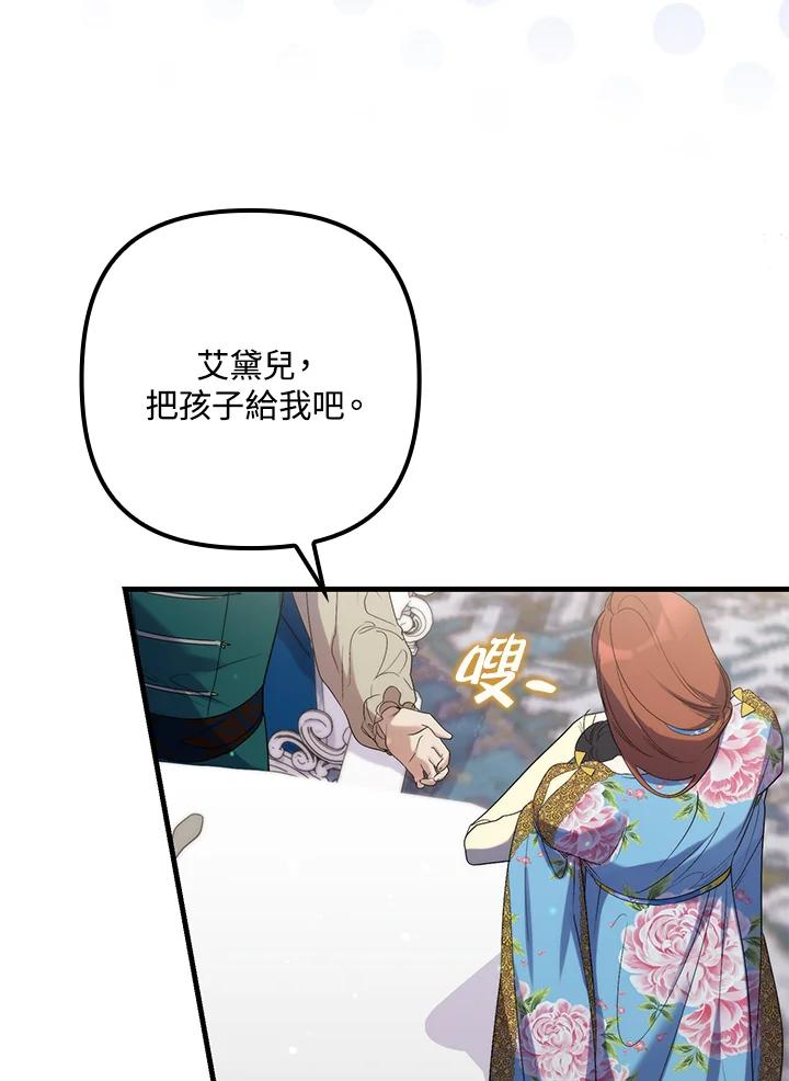 《牺牲的是我，勇士却疯了》第15话 第72页