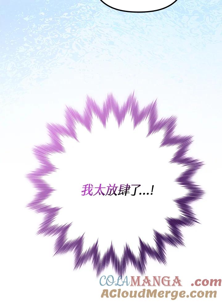 《牺牲的是我，勇士却疯了》第15话 第61页