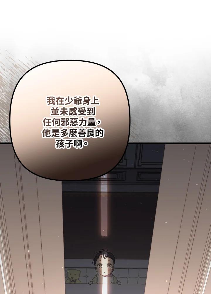 《牺牲的是我，勇士却疯了》第15话 第15页
