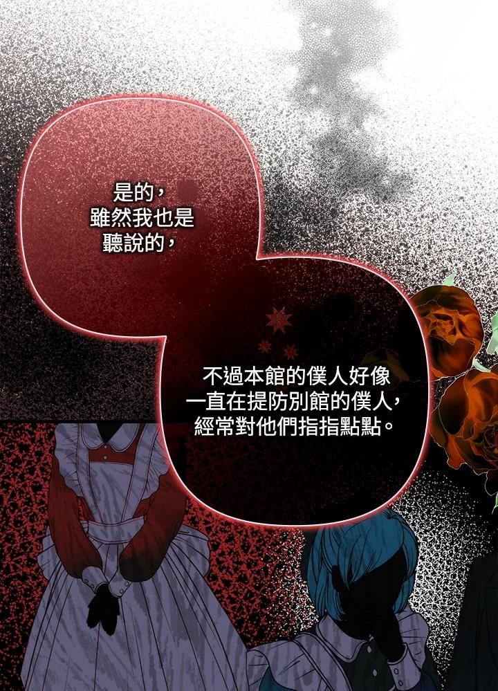 《牺牲的是我，勇士却疯了》第15话 第9页